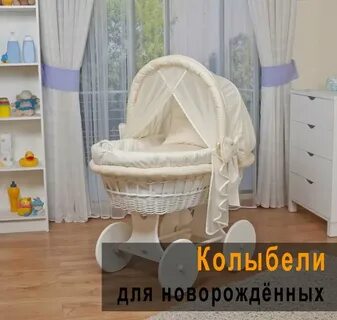 Колыбельки для малышей сна