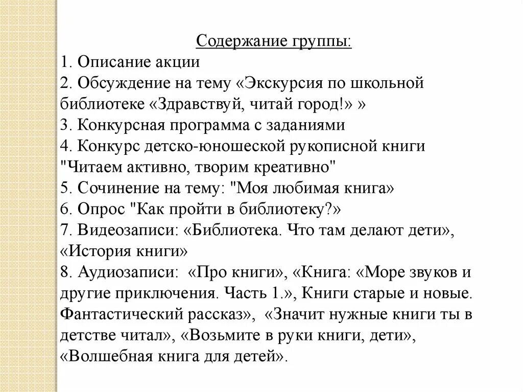 Сочинение про библиотеку. Сочинение описание библиотеки. Сочинение про библеотеке. Акция как пройти в библиотеку описание.