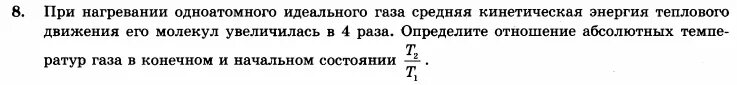 определите среднюю кинетическую энергию молекул. среднюю кинетическую энергию молекул одноатомного газа. средняя кинетическая энергия молекул одноатомного газа. концентрацию молекул одноатомного идеального газа. средняя кинетическая энергия теплового движения разреженного газа.