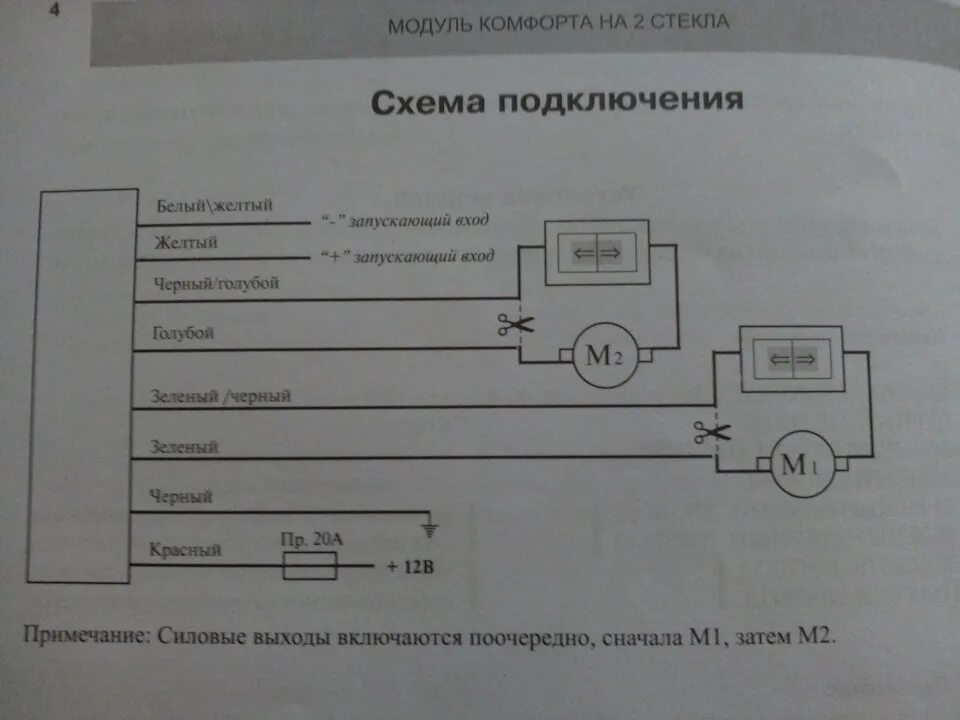 Схема доводчика стекол. Mongoose доводчик стекол. Доводчик Мангуст PWM-2 схема подключения. Доводчик стеклоподъемников на 2 стекла схема подключения. Cenmax as-2 доводчик стекол автомобиля на 4 стекла схема подключения.