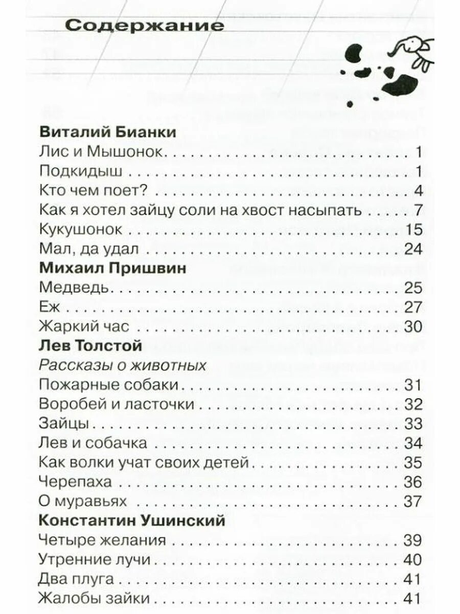 Внеклассное чтение 1 класс Школьная библиотека. Внеклассное чтение 1 класс книга содержание. Внеклассное чтение 2 класс оглавление. Внеклассное чтение 2 класс Школьная библиотека содержание.