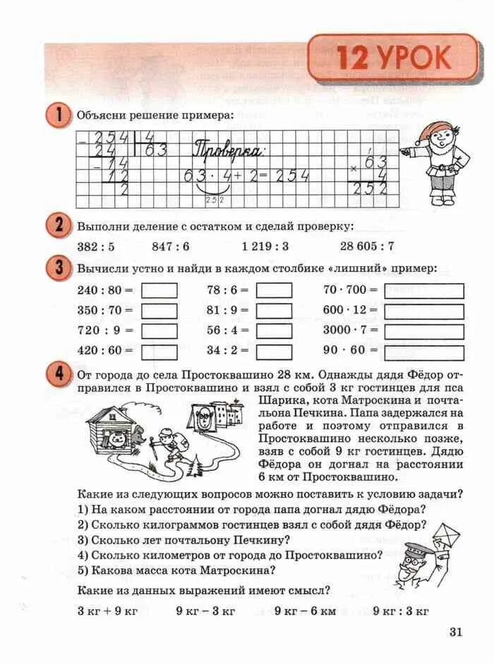 Класс петерсон ответы. Математика 3 класс учебник Петерсон. Математика 3 класс 2 часть учебник Петерсон. Петерсон 2 класс 3 часть учебник. Учебник математики 3 класс Петерсон 2 часть.