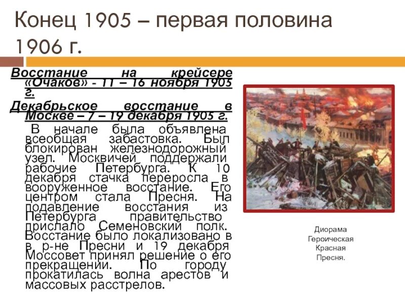 Рабочее восстание в москве. Крейсер Очаков восстание 1905. Революция 1905—1907 гг. на Белгородчине. Восстание на Очакове. Восстание на крейсере Очаков причины.