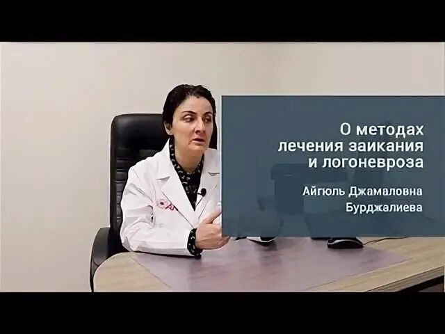 Логоневроз у взрослых. Логоневроз клиника. врач и заикание. клиника лечения заикания у детей в спб. центр для лечения логоневроза.