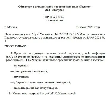 Приказ о вакцинации