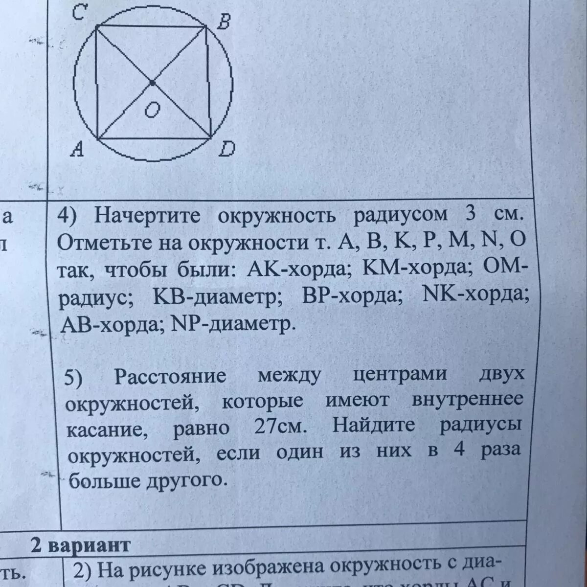 Радиус круга 3 см начертить. Начертить радиус окружности. Начерти окружность радиусом 3 см. Начертить окружность радиусом 3 см. Окружность радиусом 3 сантиметра.