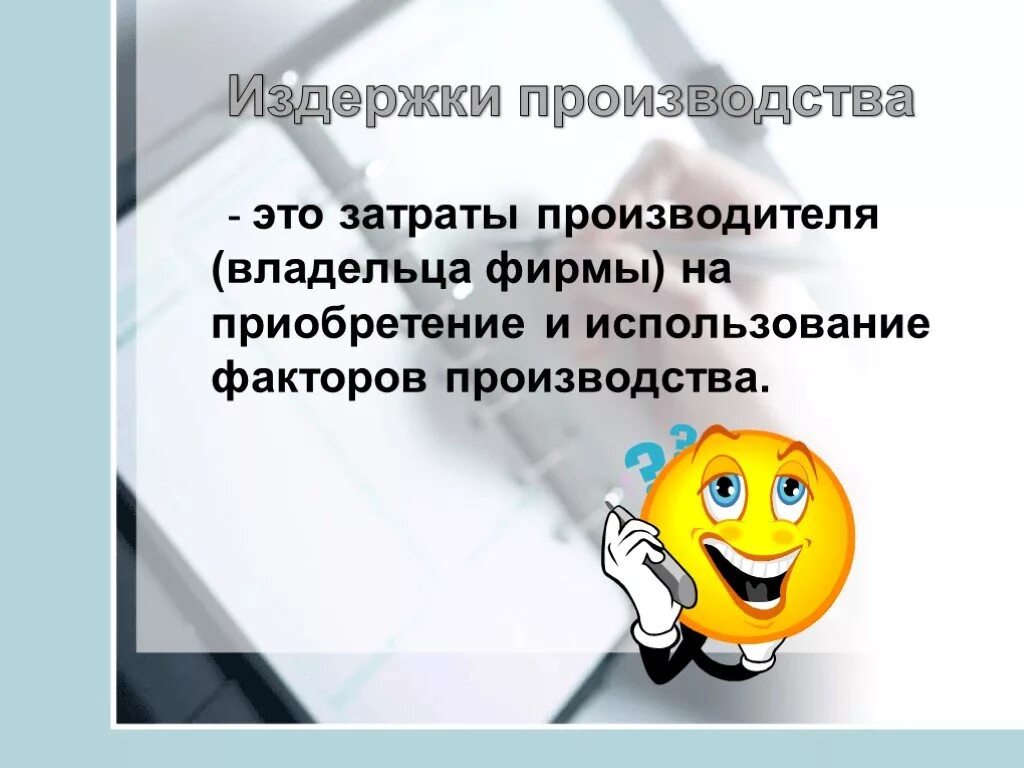 Фирма презентация 11 класс. Фирма в экономике 11 класс. Фирма в экономике 11 класс презентация. Фирма в экономике презентация. Обществознание 11 класс фирма в экономике.