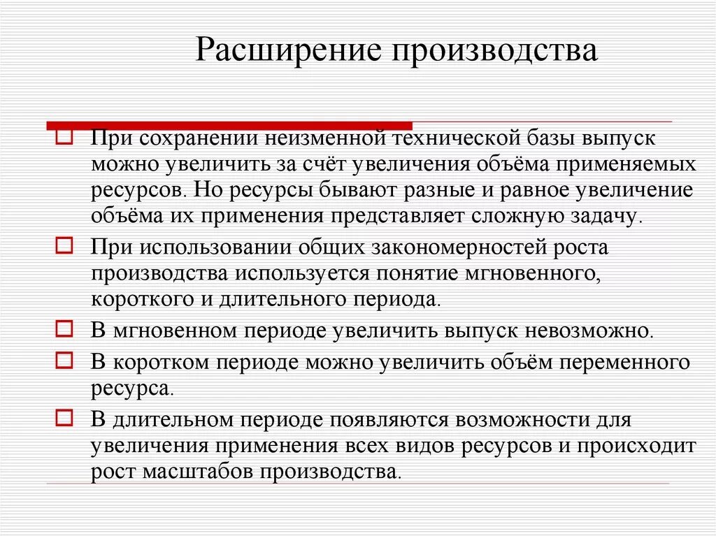 Расширение производства. Способы расширения производства. Расширение объема производства. Расширение производства примеры.