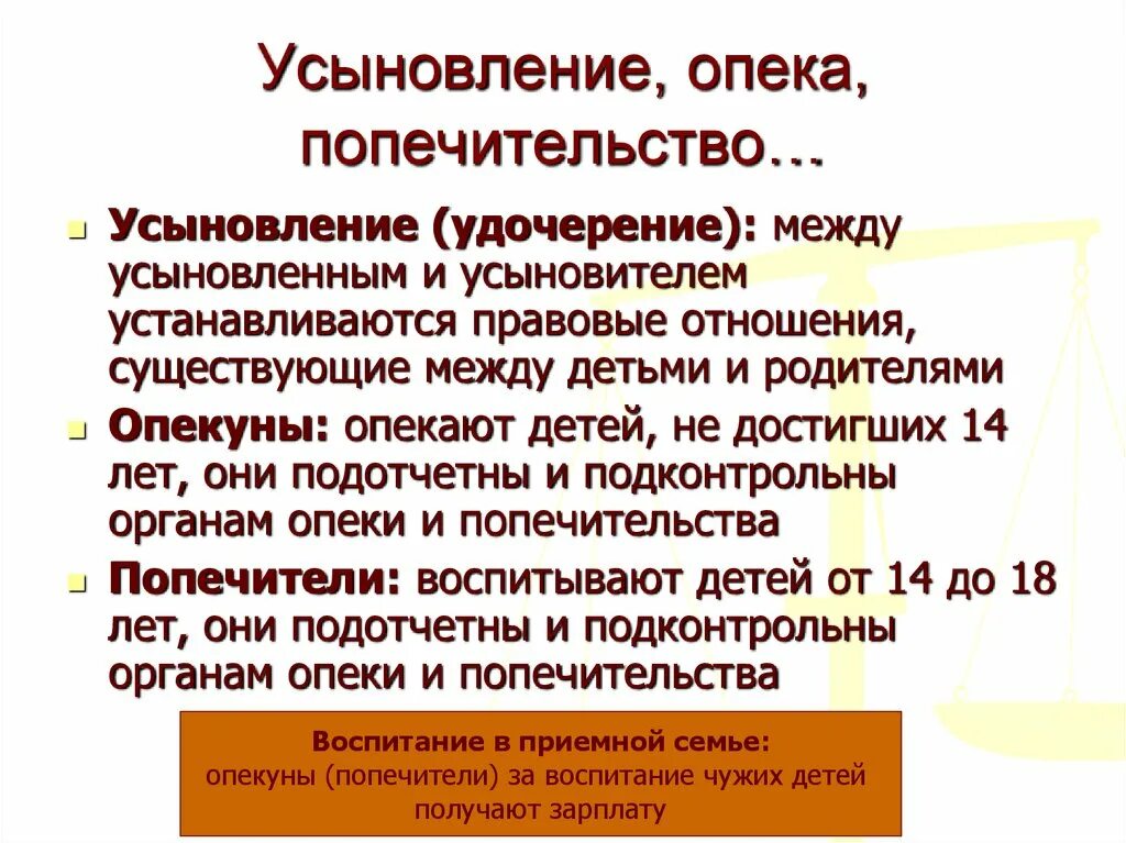 Что дает опекунство. Усыновление опека и попечительство. Опекунство попечительство и усыновление. Усыновление опека и попечительство кратко. Усыновление это Обществознание.