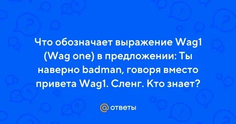 Что обозначает выражение будь что будет