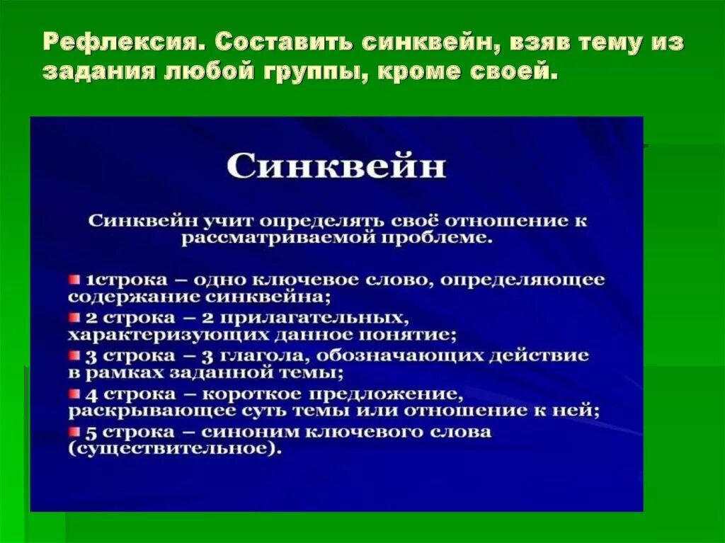 Синквейн сообщение. Синквейн наземно воздушная среда обитания. рефлексия составление синквейна. метод синквейна на уроках биологии. синквейн по биологии.