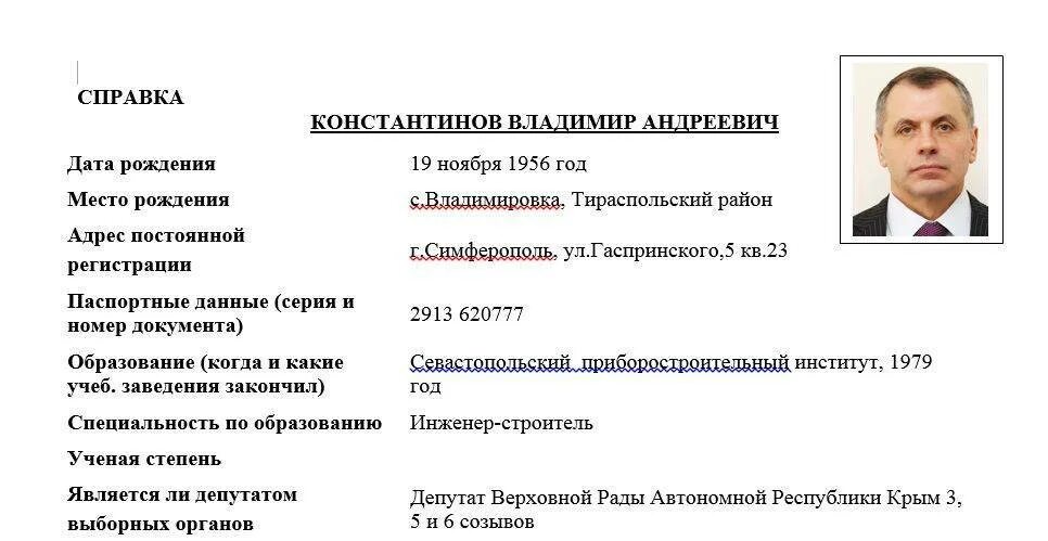 Справка объективка для госслужащего пример. Форма справки объективки военнослужащего. Образец заполнения справки объективки МВД. Объективка на сотрудника МВД образец. Справка объективка на сотрудника.