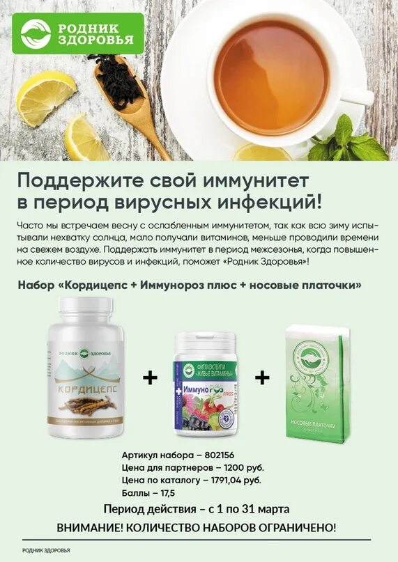 Компания родник здоровья