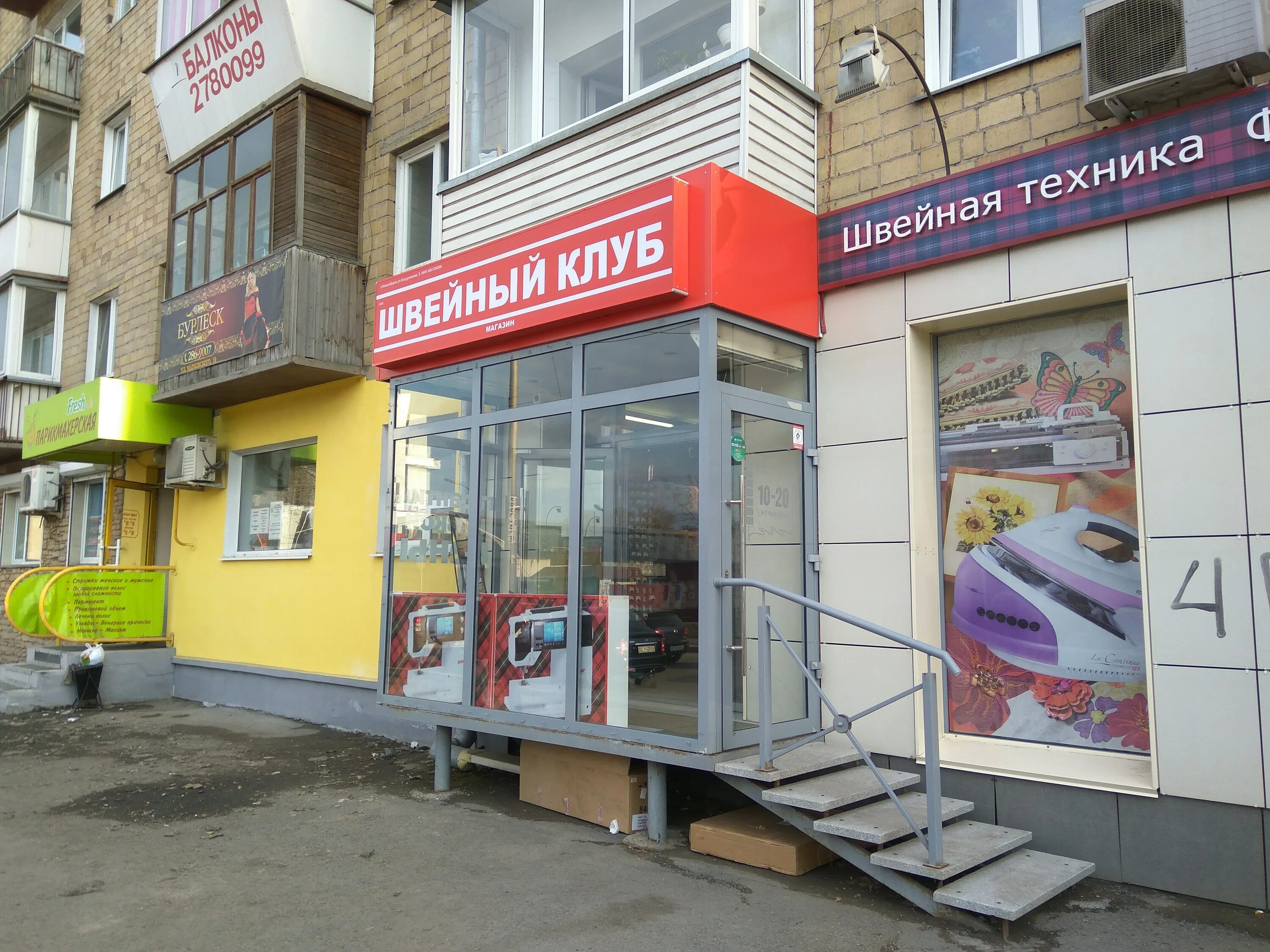 кирова 55 томск. швейный клуб. швейный клуб новосибирск официальный сайт. магазин свободный проспект. ул титова 31 новосибирск.