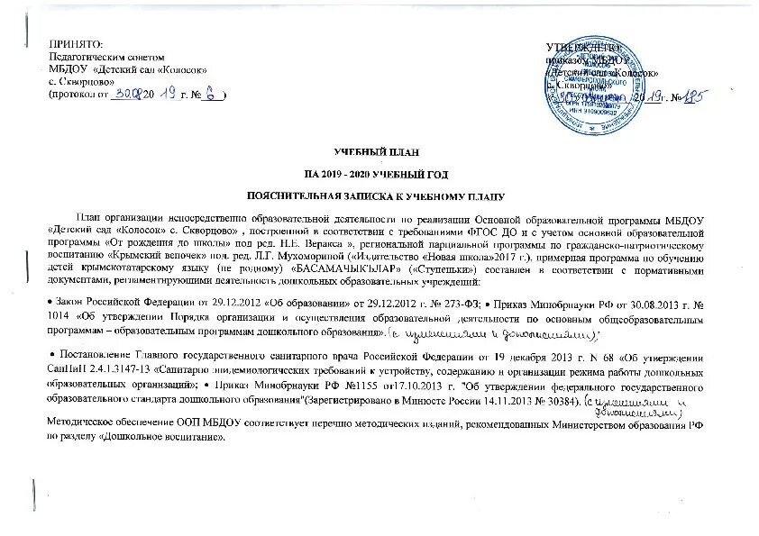 Положение о системе управления в доу. Положение о системе управления в доу