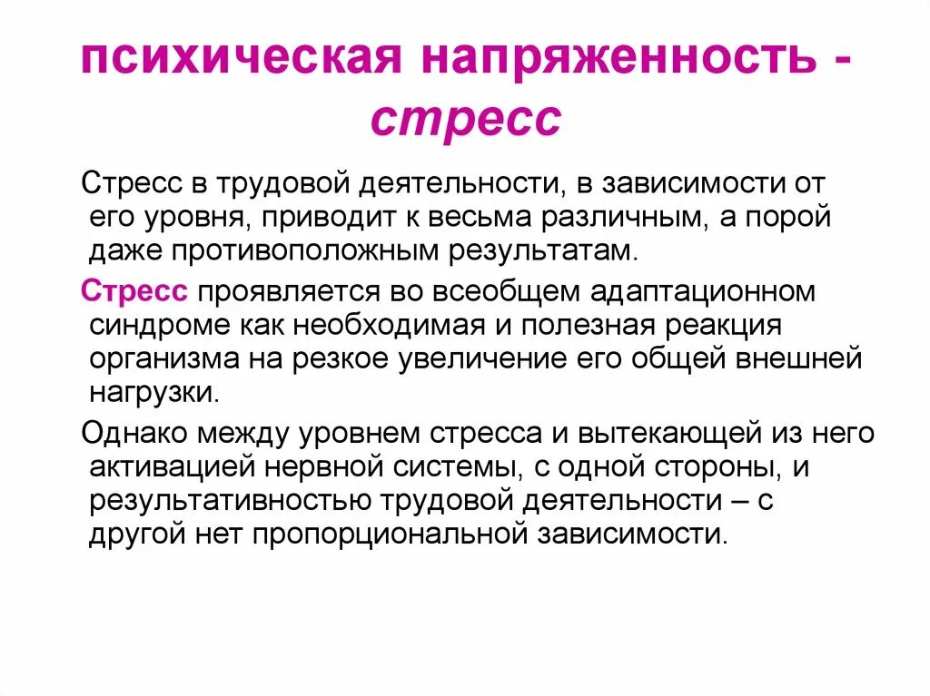 Уровни нервно психического напряжения картинки. Характеристики психической напряженности. Уровней непродуктивной напряженности?. Показатель психической напряженности. Напряженность это в психологии.
