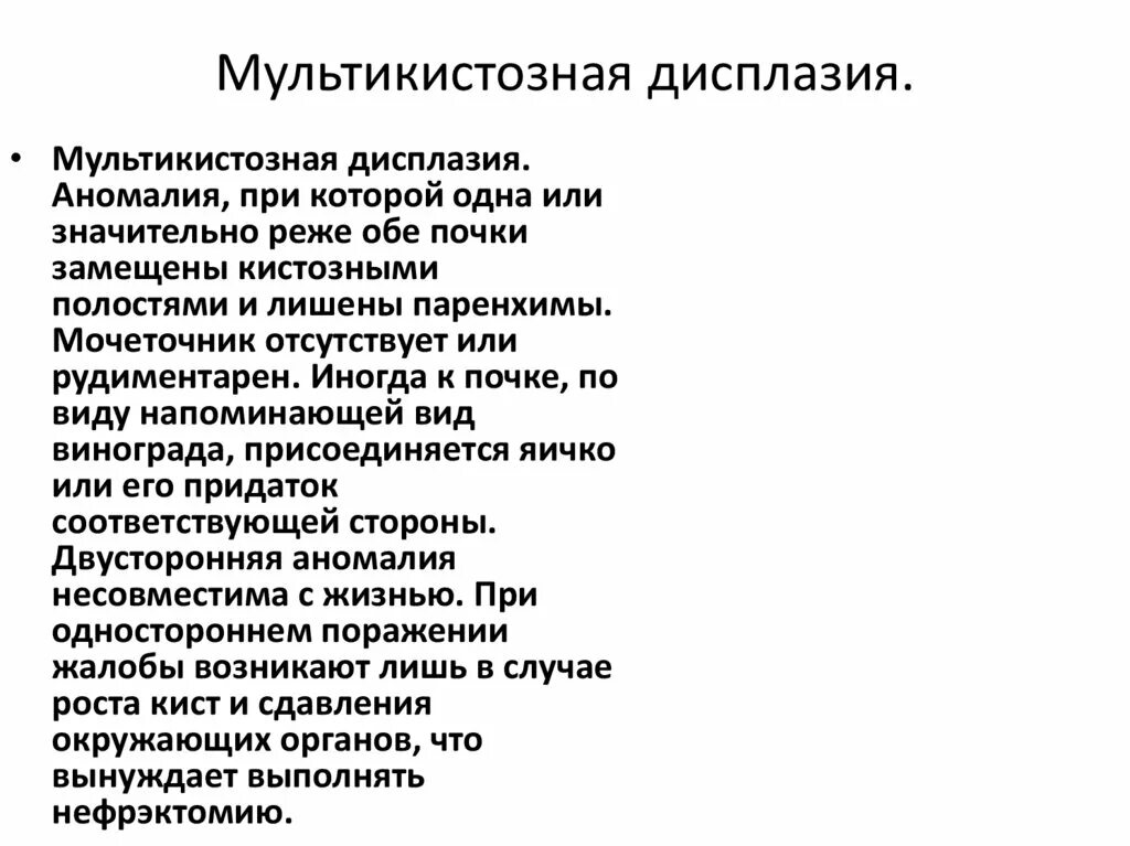 Гипопластическая дисплазия почек. Дисплазия почечной ткани. Мультикистозная дисплазия. Гипопластическая дисплазия почек. Гипопластическая дисплазия почек.