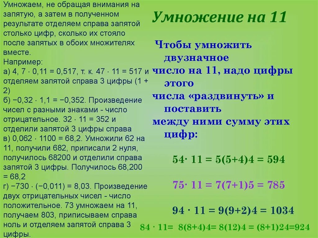 Сколько цифр должен. Как перемножать цифры после запятой. Количество цифр в произведении. Число отделяемых цифр после запятой. Умножение с разными знаками после запятой.