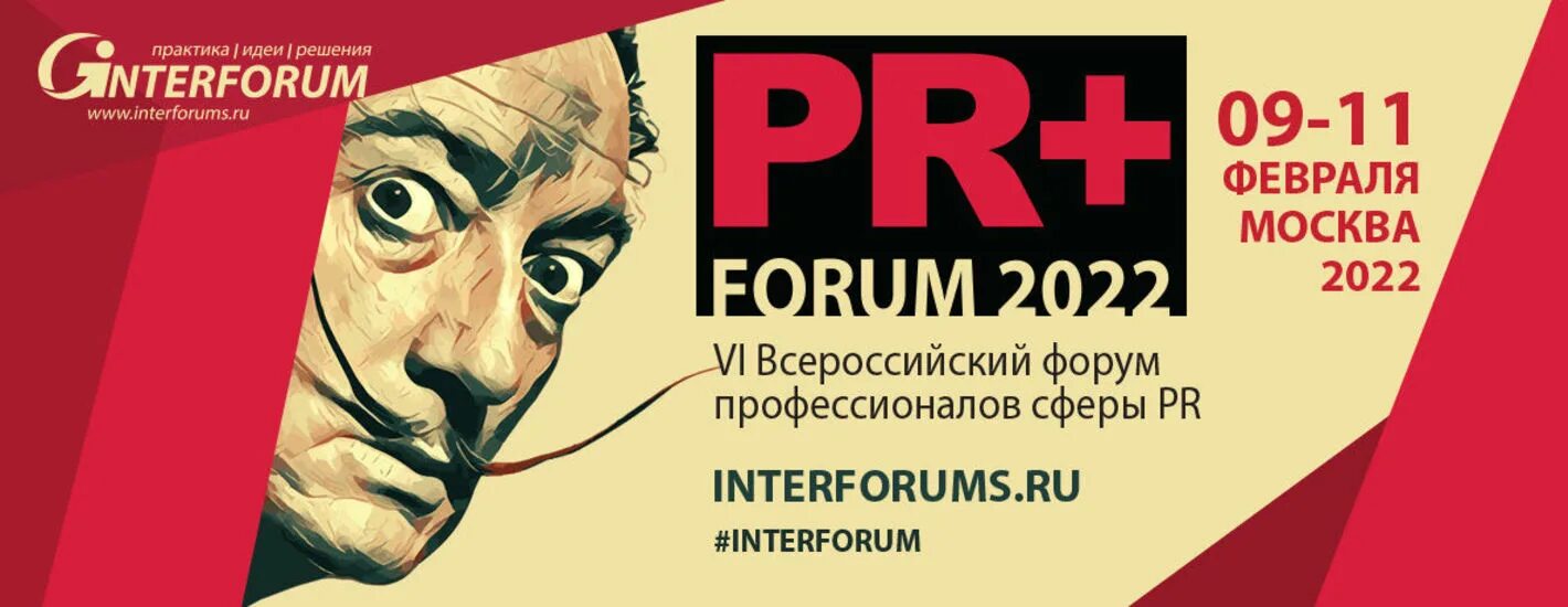 Форум 2023 даты. PR forum 2022. Бизнес плакат. Афиша форума. Бизнес афиша.