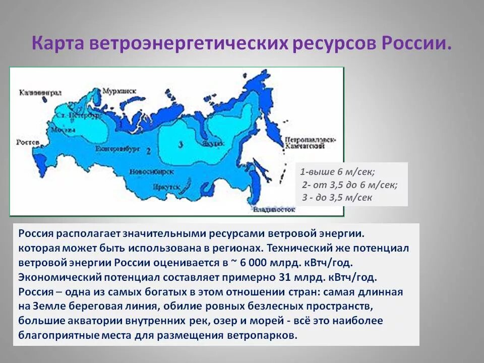 Территория региона обладает уникальными. Ресурсы ветровой энергии России. Карта ветровой активности России. Ветровые электростанции на карте. Карта ветрового потенциала России.