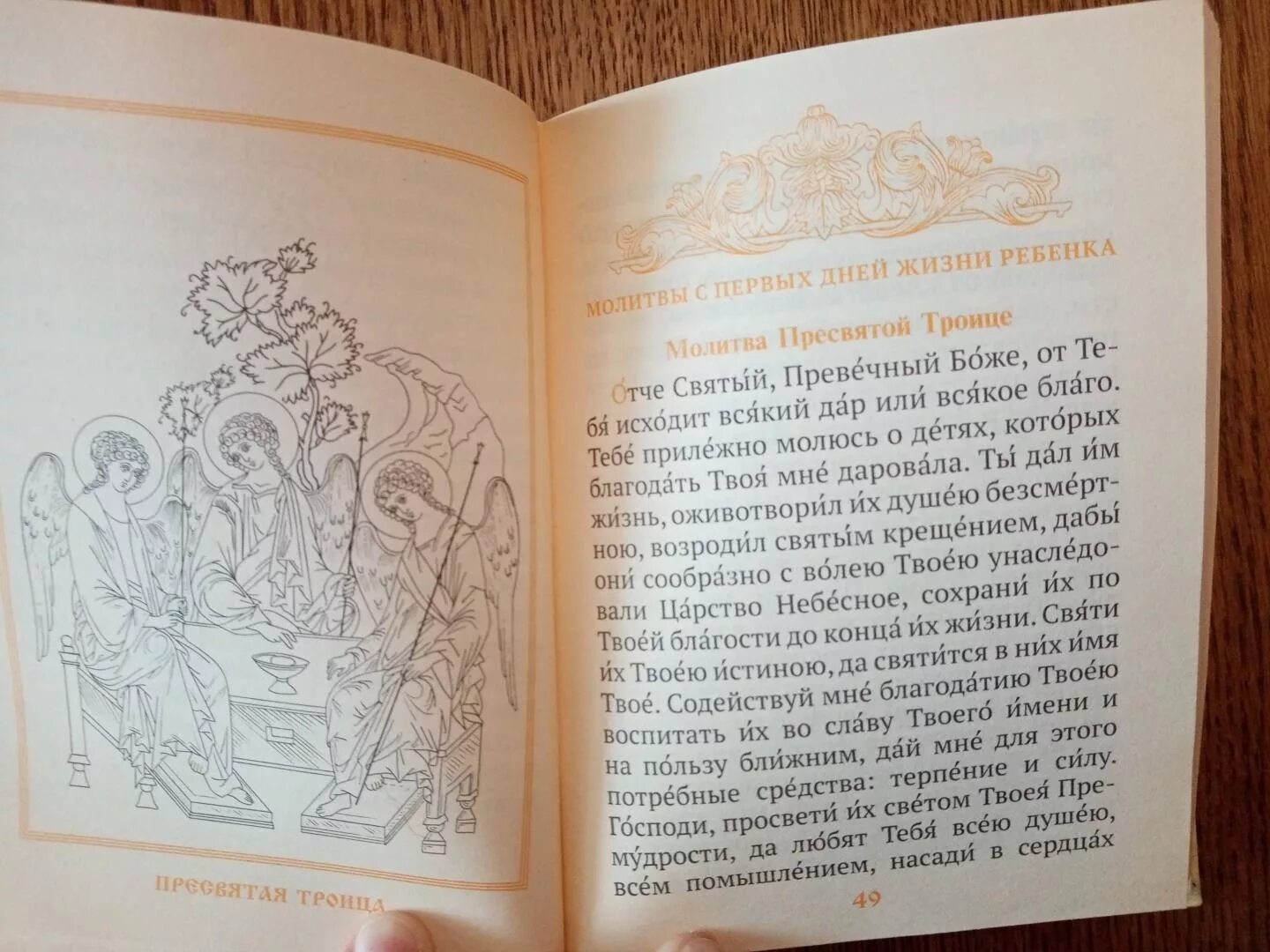 Молитва ребенку в животе. Молитва ребенку в животе