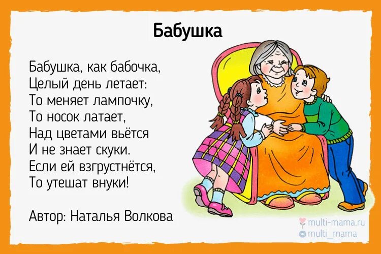 Стихи про бабушку ребенку 3 года