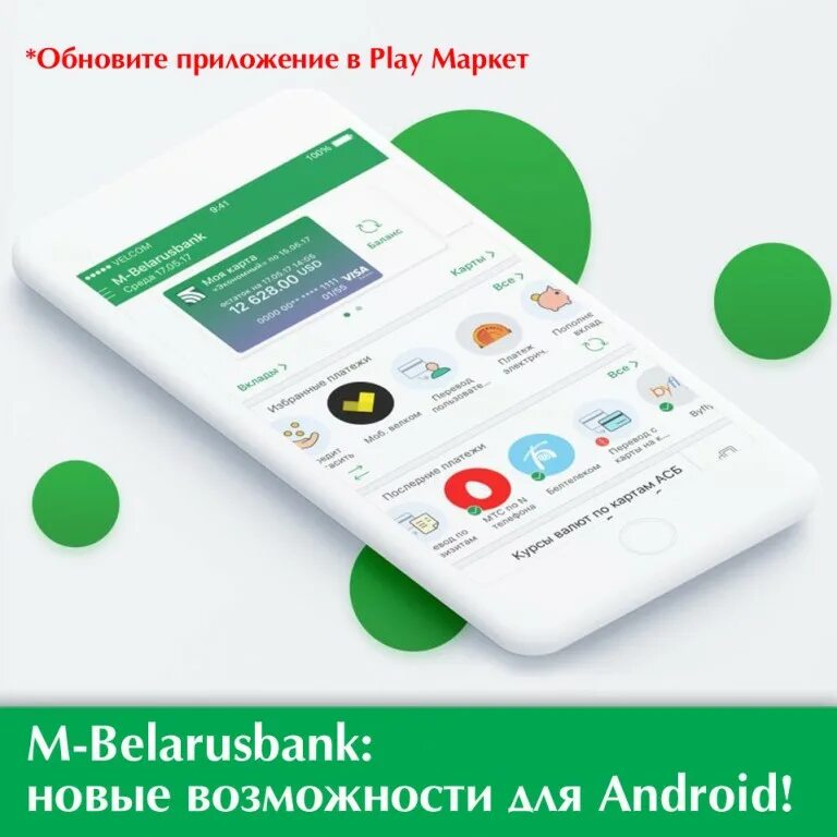 пакеты м банкинга