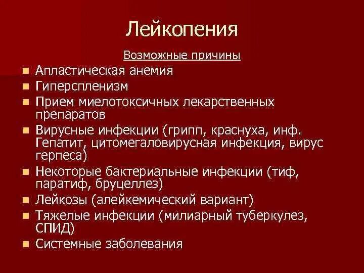 Лейкопения при анемии