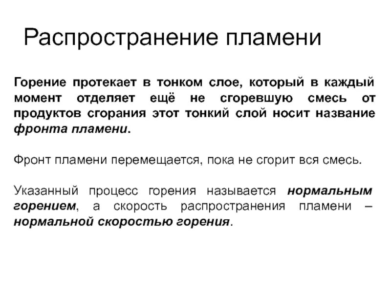 Горением называется. Химический процесс горения. Горением называется. Процесс горения. Горение виды горения.