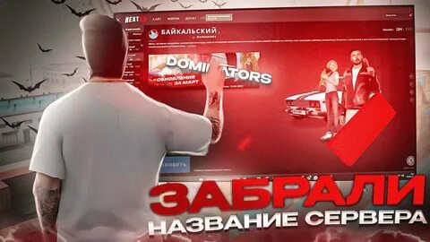 Next rp байкальский
