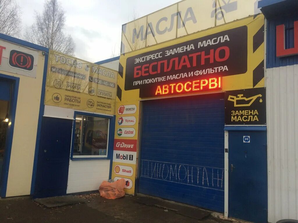 Организации тосно. Организации тосно. Организации тосно. Тосно советская 9. Организации тосно.