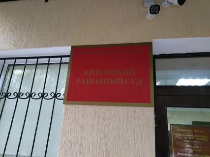 Сайт кировского райсуда