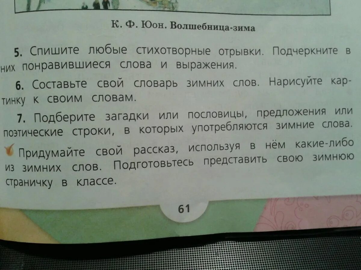 Составь из слов предложение пословицу. Пословицы в которых употребляются зимние слова. Подберите загадки или пословицы предложения поэтические строки. Предложения или поэтические предложения. Поэтические строки в которых есть зимние слова.