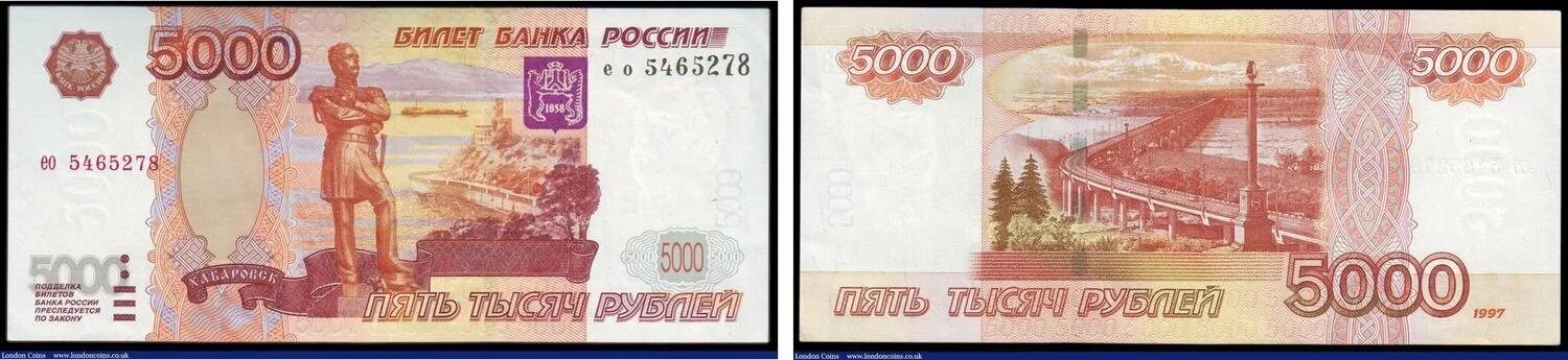 Российские денежные купюры 5000. Купюра 5000 рублей с двух сторон. Купюра 5000 рублей оборотная сторона. Банкнота 5000 рублей банк России. 5к купюра