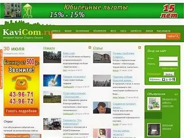Зеленый старый оскол сайт. Кавиком старый оскол. старый. старый оскол кавиком горбунова. старые сайты 2000-х.