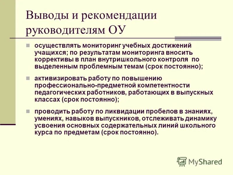 Работа классного руководителя. Руководство рекомендации. Рекомендации руководителю образовательного учреждения. Рекомендации руководителю. Мероприятия по улучшению социально психологического климата.
