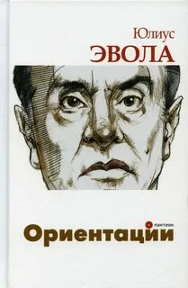 Эвола
