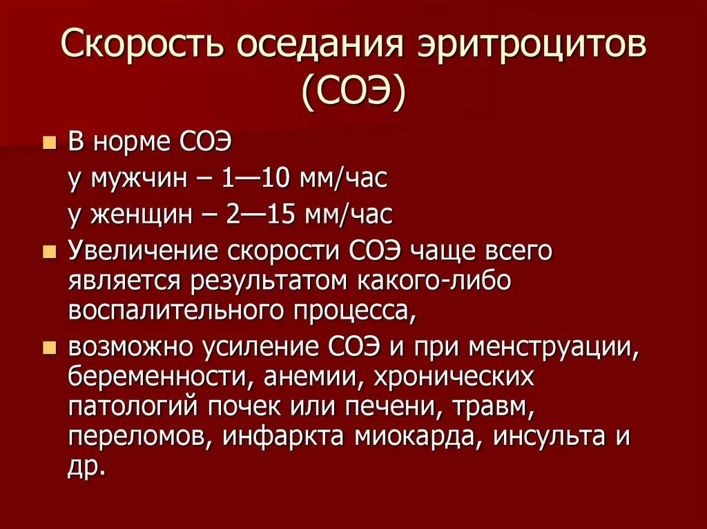 Сколько в норме должно быть соэ