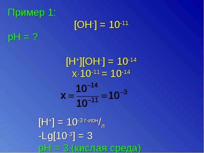 H+ Oh-. PH LG H+. H++Oh−=h2o.. H+ В химии. 1 h oh h2o