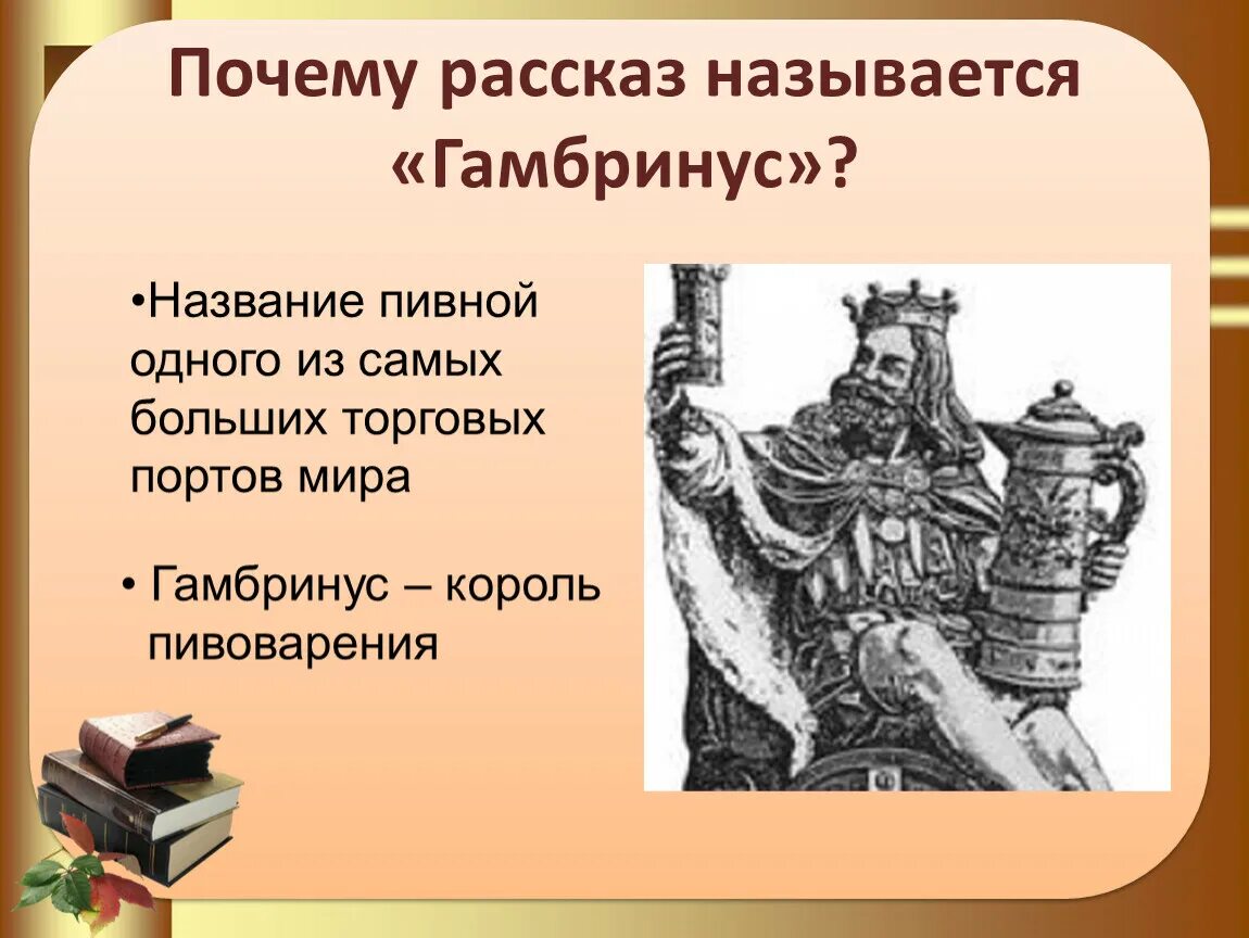 Почему это произведение рассказ в рассказе. Гамбринус Куприн. Живое и Мертвое в рассказе Куприна Гамбринус. Гамбринус рассказ. Рассказ Куприна живое и Мертвое.