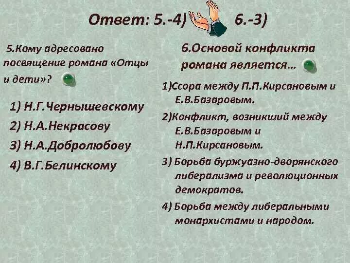 Конфликты в романе отцы и дети. Основные конфликты в романе отцы и дети.