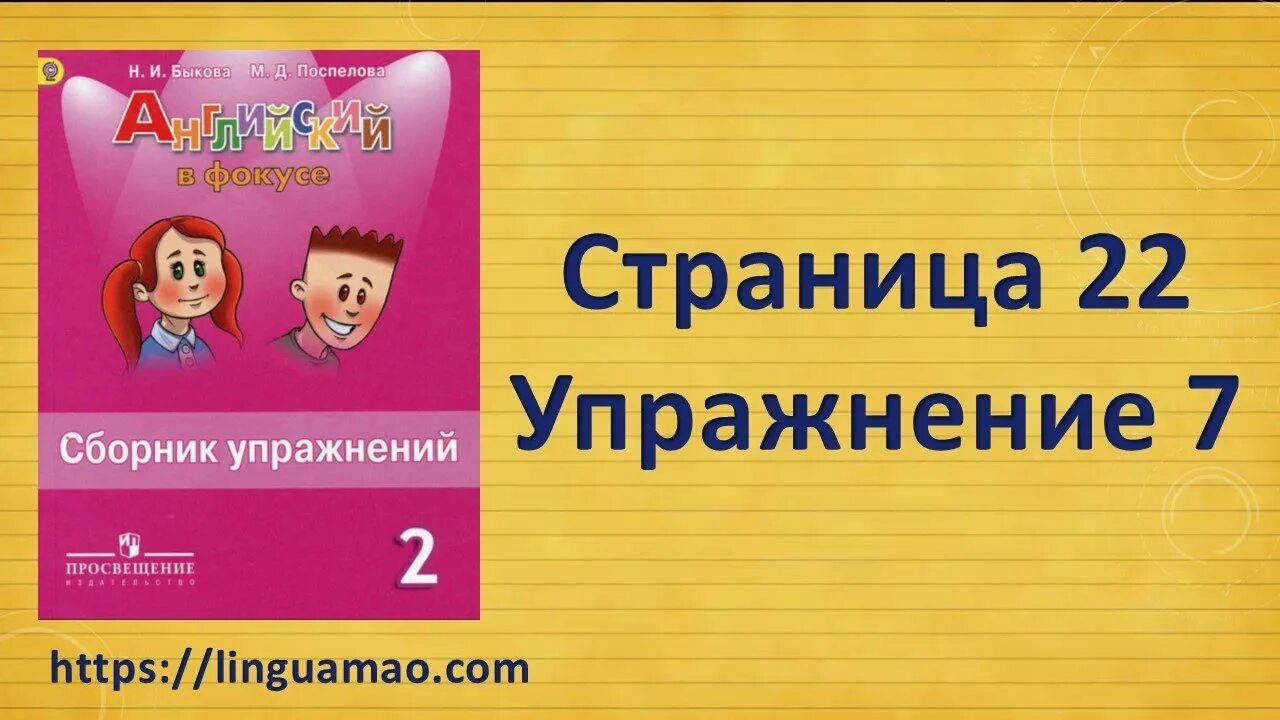 Английский язык сборник страница 45. Спотлайт 2 сборник упражнений. английский 2 класс сборник упражнений. сборник упражнений 2 класс spotlight. английский spotlight 2 класс сборник упражнений.