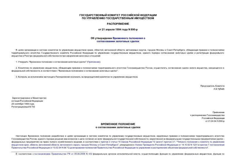 Утвердить временное положение. Временное положение о дошкольном учреждении основные идеи. Утвердить временное положение. 019cha-1502150ab. 020.