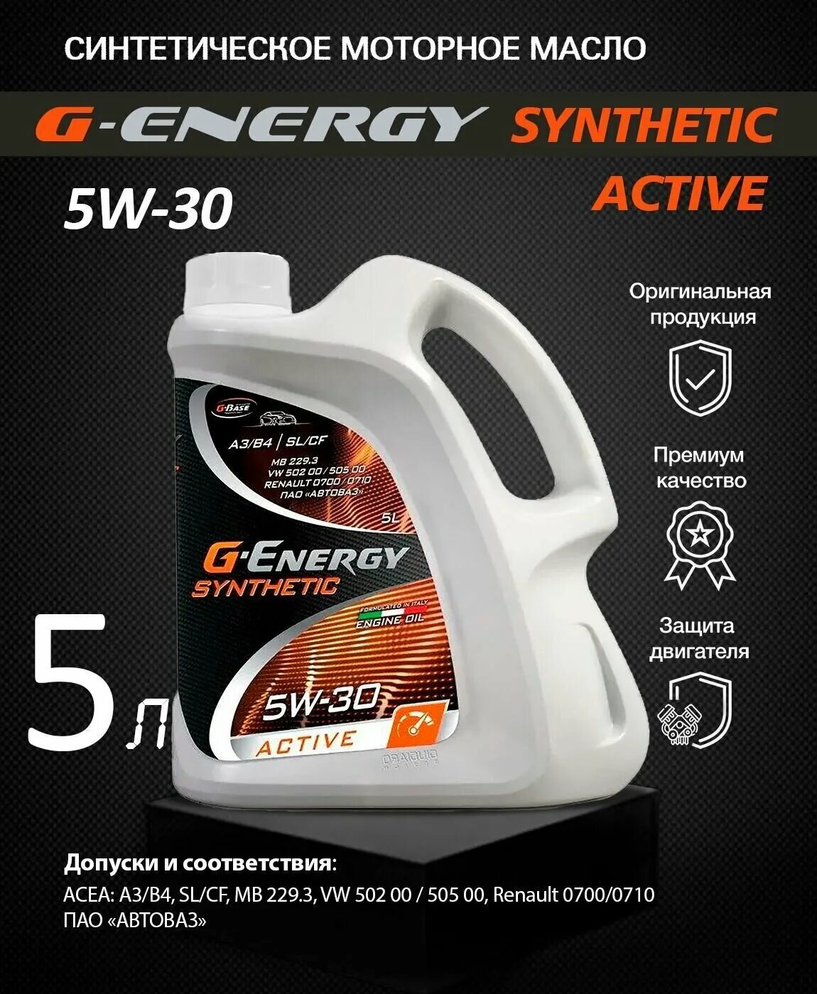 G-Energy Synthetic Active 5w-40. G-Energy Synthetic far East 5w-30. Масло g Energy 5w30 far East. G Energy 5w40 Active.