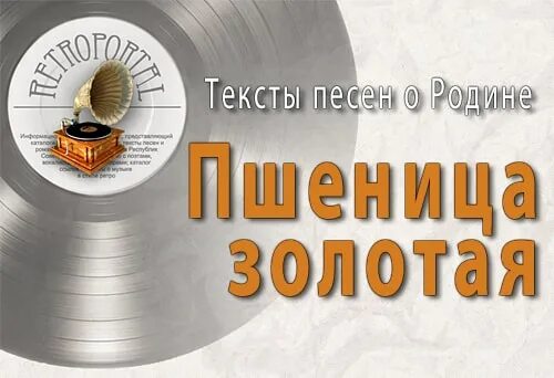 Коротко о пшенице. Стихотворение про пшеницу для детей. Пшеница золотая слова. Пшеница золотая слова. Стихотворение про пшеницу для детей.