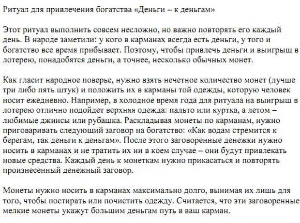 Заговоры обряды на деньги. Заговор обряд на привлечение денег. Заговор на деньги ритуал. Сильнейший обряд на деньги. Магия заговор деньги