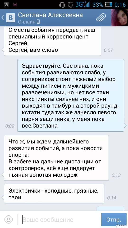 Чат грязных разговоров. Скрины грязных переписок. Грязные переписки с фото. Грязные переписки с парнем.