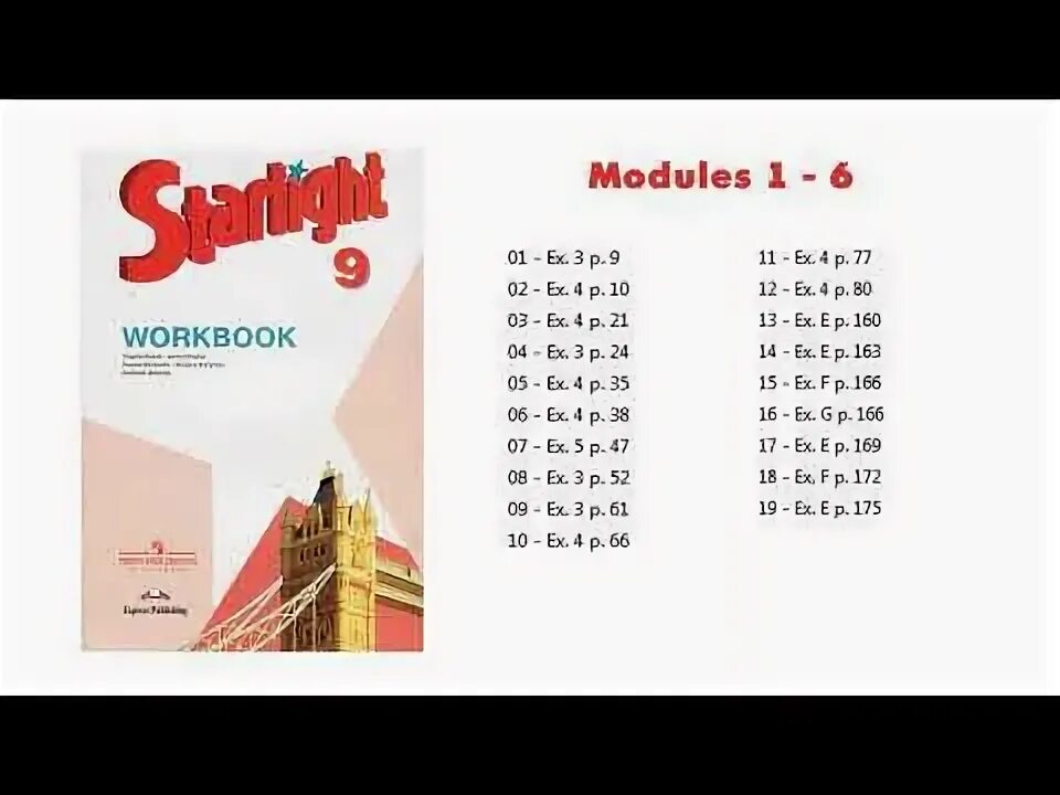 Старлайт 9. Starlight 9 класс учебник аудио. Starlight 9 Workbook. Starlight 5 student's book аудио. Starlight 9 student s