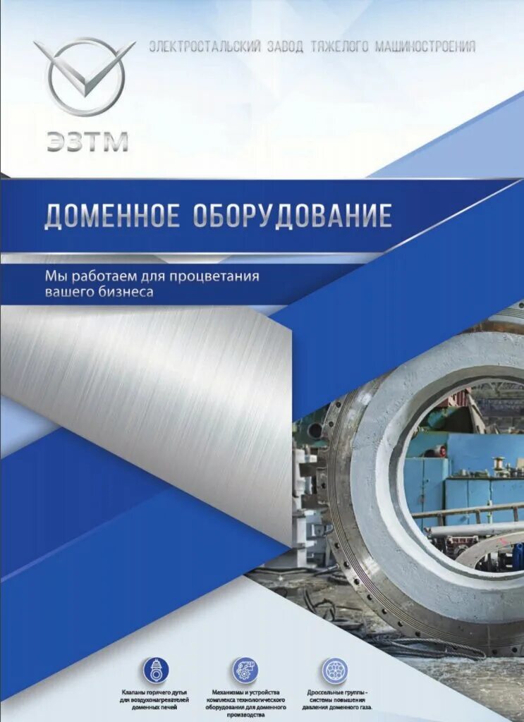 Машиностроительный завод электросталь. Электросталь тяжелого машиностроения. Эзтм продукция электросталь. Электростальский завод тяжелого машиностроения логотип. Электросталь тяжелого машиностроения.