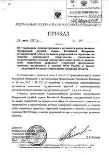 Административный регламент предоставления федеральной службой